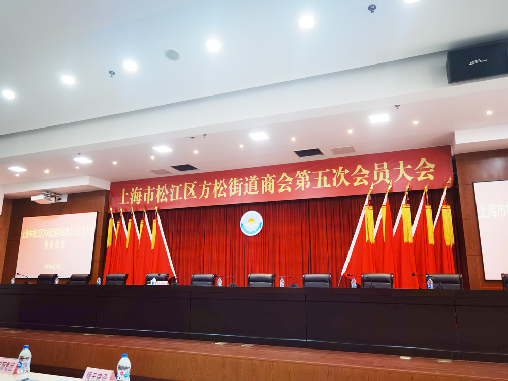“攜手共進(jìn)譜新篇，風(fēng)正揚(yáng)帆再起航”慧旗科技出席松江區(qū)方松街道